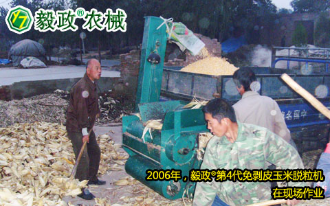 2006年,毅政,第4代,免剝皮,玉米脫粒機,作業,