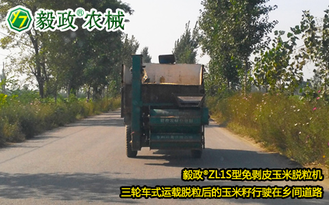 毅政,玉米脫粒機,三輪車,鄉間道路